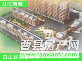 月河康城