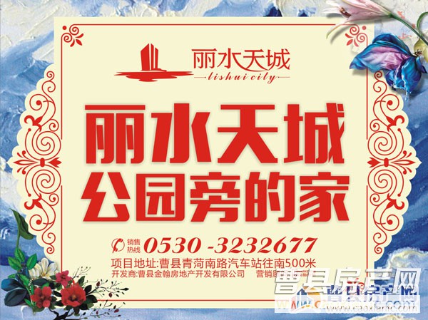 麗水天城 