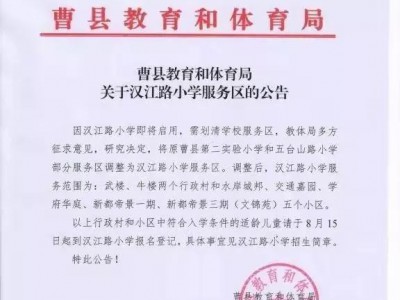 曹縣這些樓盤小學(xué)學(xué)區(qū)有變動(dòng)！15日開始登記報(bào)名！千萬別忘！