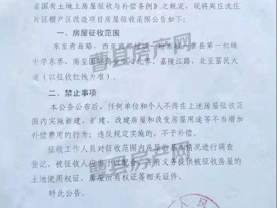 重磅：曹縣又要征收了！涉及這2個(gè)棚改片區(qū)，有你家嗎？