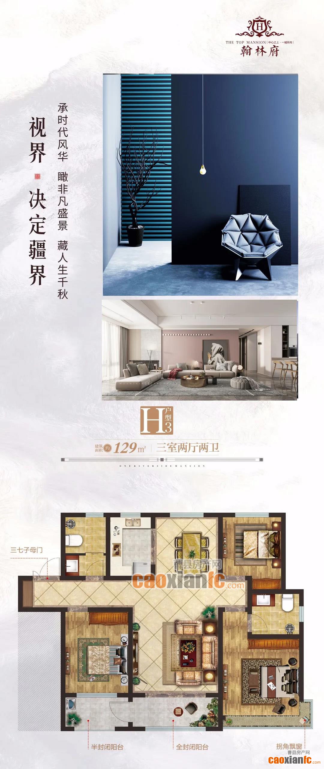 H3H3 【翰林府】建面約129㎡陽(yáng)光三室享
