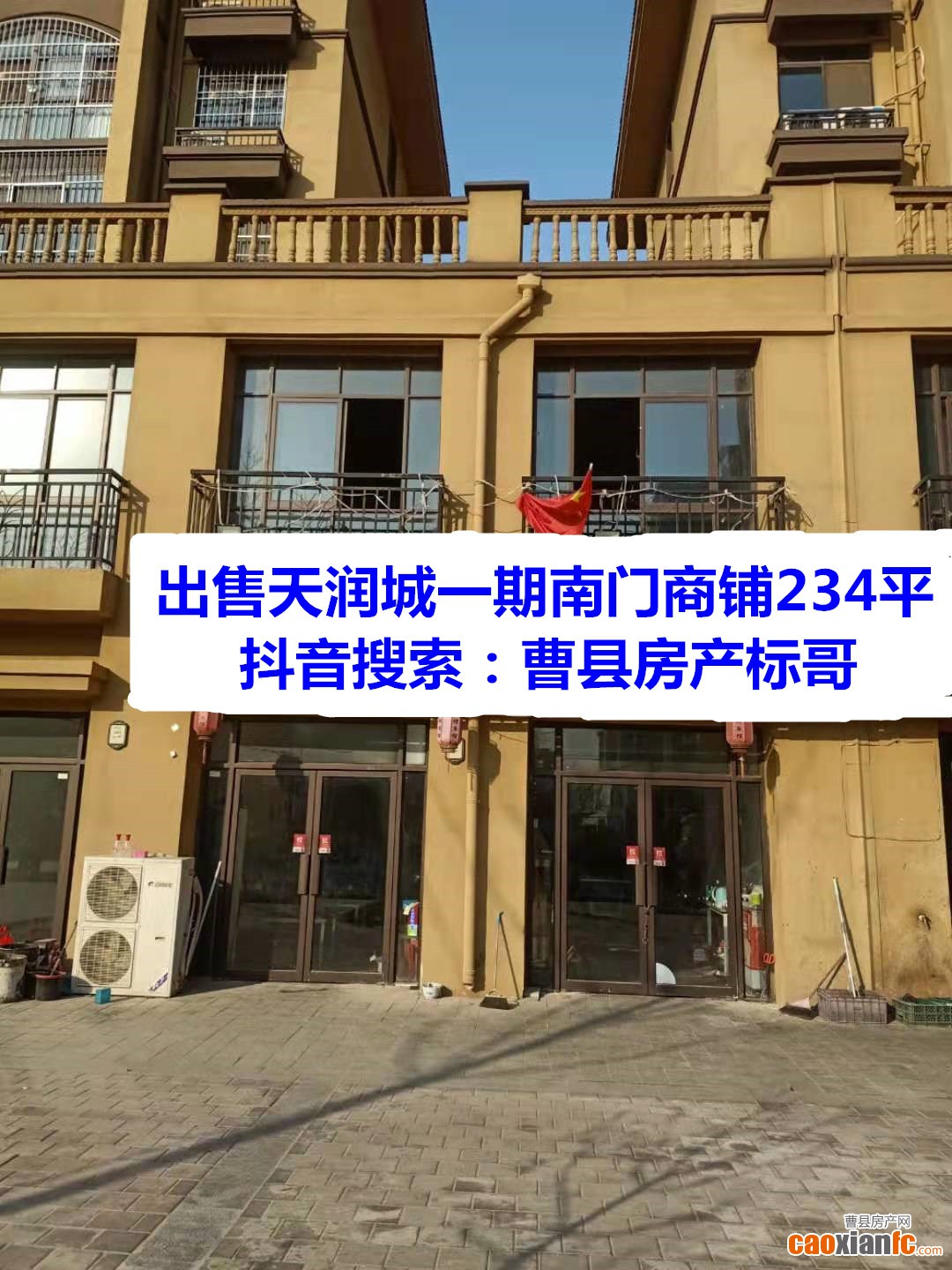 出售天潤(rùn)城一期商鋪兩間  曹縣房產(chǎn)標(biāo)哥南門