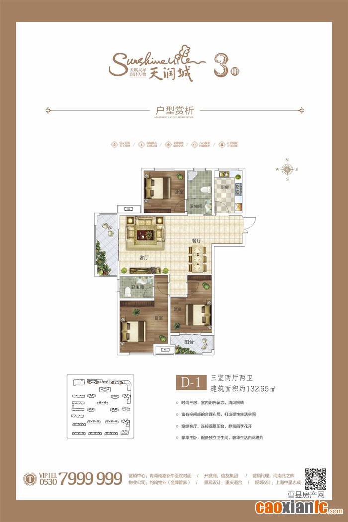 戶型天潤(rùn)城3期