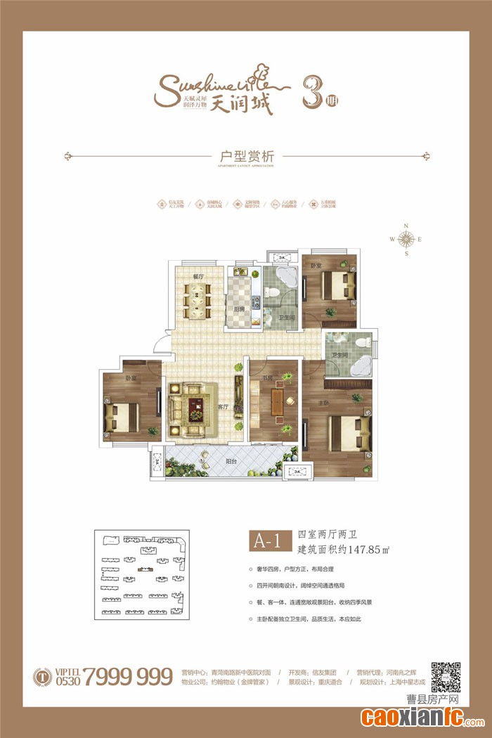戶型天潤(rùn)城3期