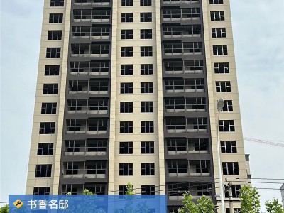 書(shū)香名邸5月工程進(jìn)度播報(bào)