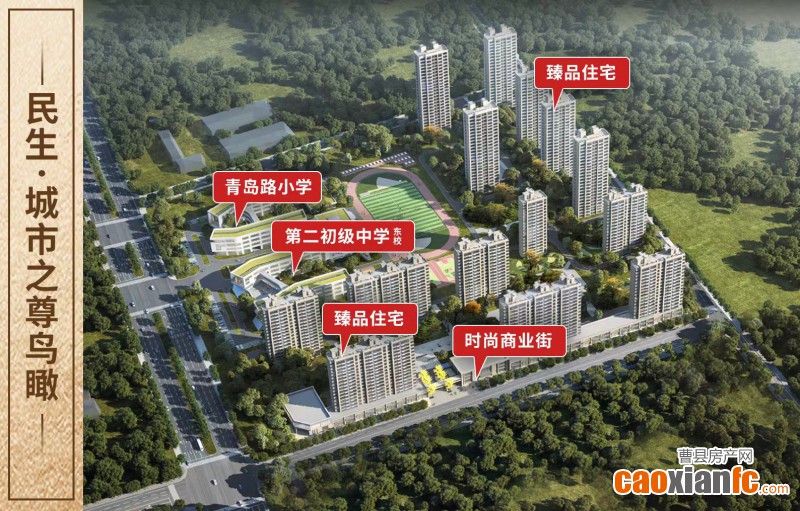 民生城市之尊