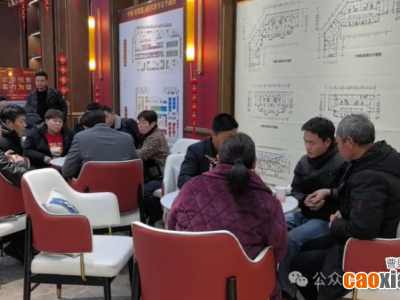 2025年曹縣樓市“春節(jié)檔”，到訪、成交熱度上升
