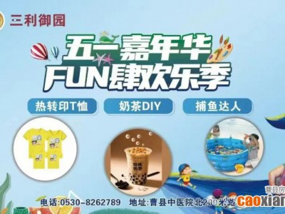 沖鴨！【三利御園】特惠好房“價(jià)”到，手作潮玩嗨翻天！